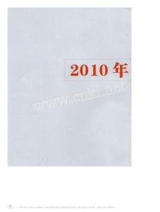 【精品】-2010年本刊定為精品年