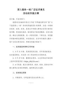 深入服務一線廣泛征求意見