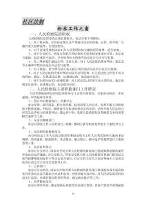 社區法制