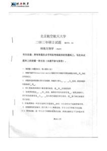 北京航空航天大学细胞生物学历年考研真题（2003-2008）