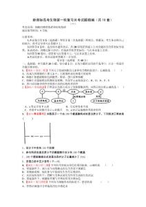 新课标高考生物第一轮复习月考试题精编（共10套）