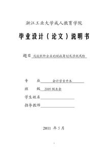 淺談軟件企業(yè)的稅收籌劃及涉稅風險
