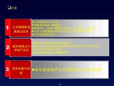 房地产经营税务处理