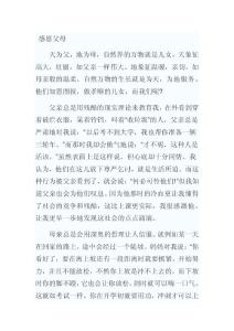 感恩父母