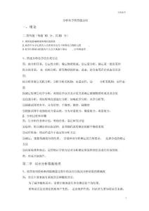 分析化學(xué)簡答題庫16陳樂