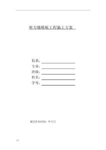 剪力墻模板施工解決方案x