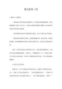 樓房驗收三招