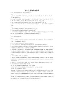 高一生物知识点总结