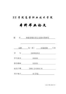 市场营销专业毕业论文-体验营销在星巴克的应用研究