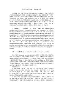 变应性血管炎４１例临床分析