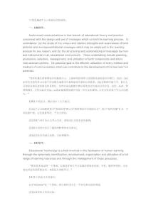 AECT教育技術學定義