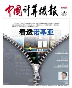 [整刊]《中国计算机报》2011年第4期
