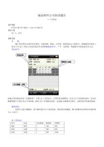 麗晶軟件公司面試題目