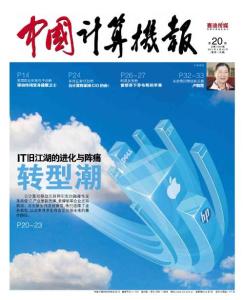 [整刊]《中国计算机报》2011年第20期