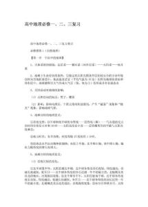 高中地理必修一 二 三  复习