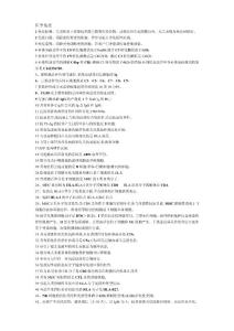 医学免疫学试题