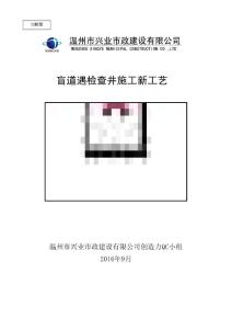 [QC]2016盲道遇檢查井施工新工藝