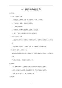 人教版初三物理教案全册