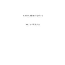 宁通信Ｂ：2011年半年度报告