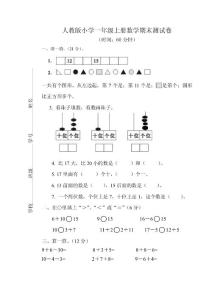 人教版一年级数学上册期末测试卷5