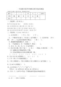 人教版一年级数学上册期末试卷10