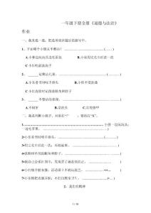 一年级下册全册道德与法治作业