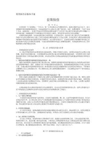 期貨投資者服務(wù)手冊（套保與套利）