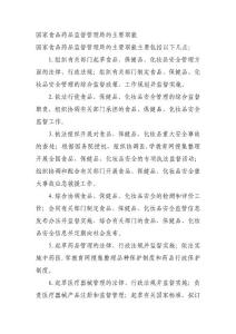 食品药品监督管理局的主要职能