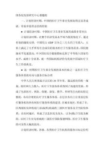 国务院发展研究中心课题组