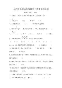 人教版六年级数学上册期末考试卷14