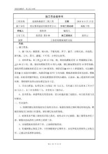 模板作業(yè)指導(dǎo)書