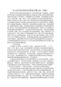 英語課堂元素提煉