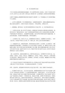 高一課改總結(jié)