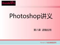 第八章濾鏡應(yīng)用