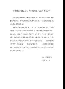 学生健康技能之学习正确的刷牙方法效果评价