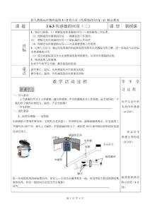 新人教版高中物理选修3－2第六章《传感器的应用(二)》精品教案