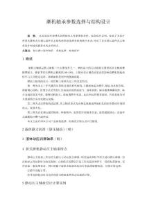 磨機(jī)軸承參數(shù)選擇與結(jié)構(gòu)設(shè)計(jì)