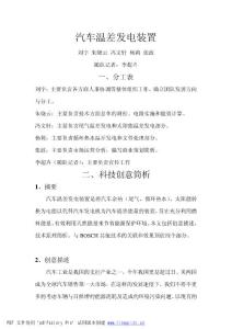 汽車(chē)溫差發(fā)電裝置