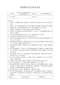 砼浇捣作业安全技术交底