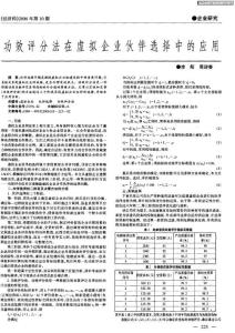 【功效评分】企业伙伴选择
