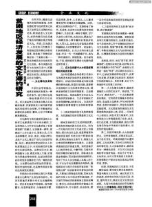 贫困地区经济发展的文化滞约研究