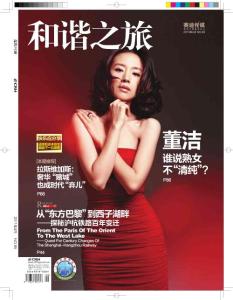 [整刊]《和谐之旅》2011年4月