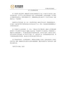 護士考試挑戰自我