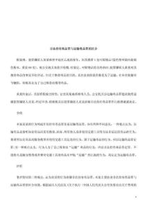 非法持有毒品罪與運輸毒品罪的區分研究與分析