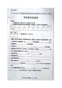 2010四川农学高考题及答案