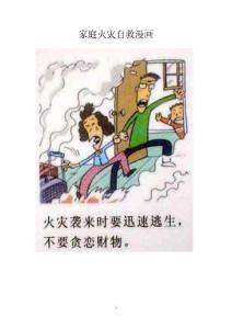 家庭火灾自救漫画