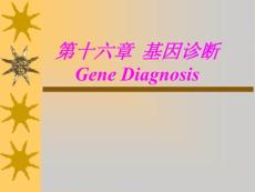 第十六章 基因诊断Gene Diagnosis