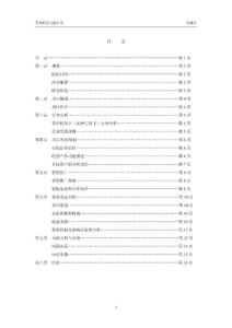 苏州世纪飞越公司“名城卡”项目商业计划书5
