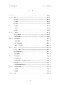 苏州世纪飞越公司“名城卡”项目商业计划书6