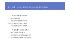 青島海泉灣溫泉度假項(xiàng)目策劃報告